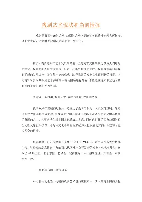 戏剧艺术现状和当前情况
