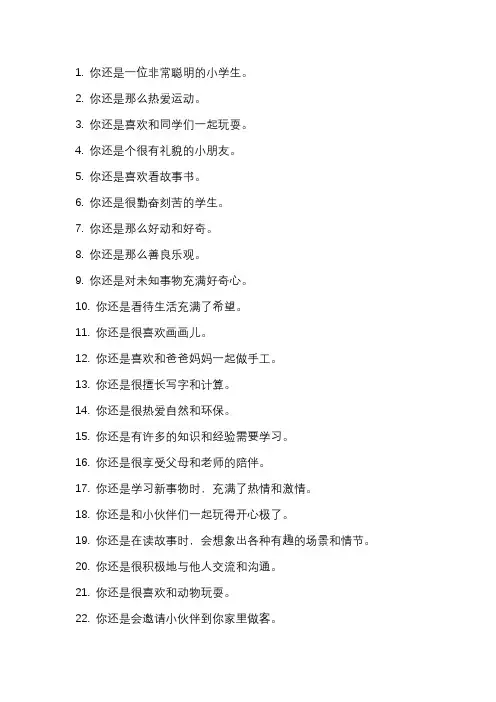 一年级下册补充句子你还是