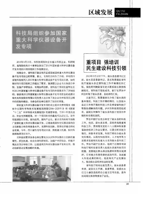 科技局组织参加国家重大科学仪器设备开发专项