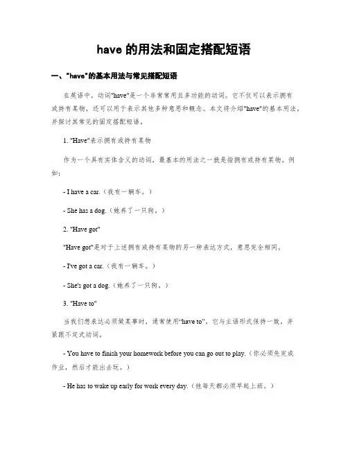 have的用法和固定搭配短语