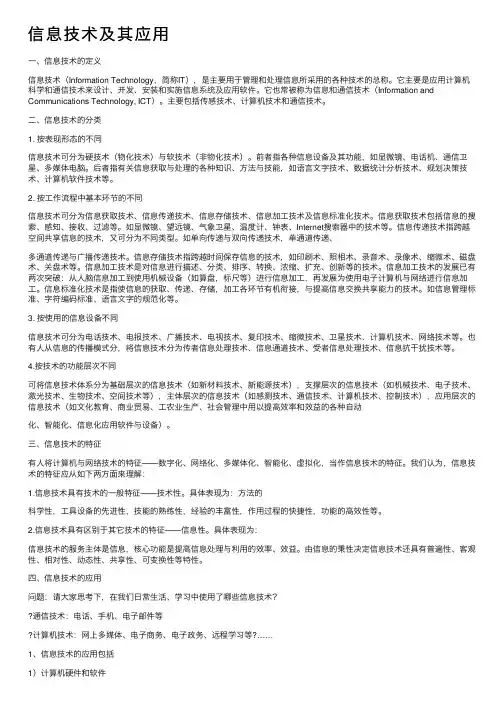 信息技术及其应用