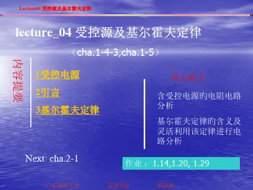 04-受控源及基尔霍夫定律