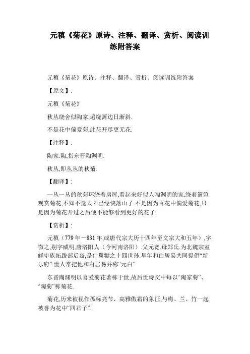 元稹《菊花》原诗、注释、翻译、赏析、阅读训练附答案