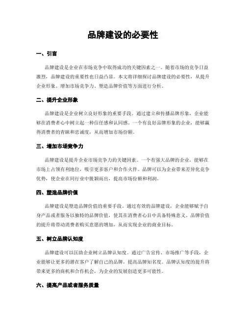 品牌建设的必要性