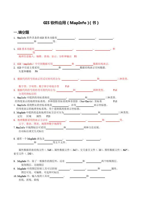 GIS设计及应用复习题
