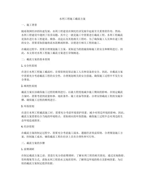 水利工程施工截流方案