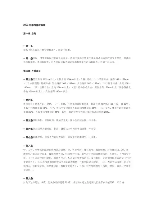 2023年军考体检标准