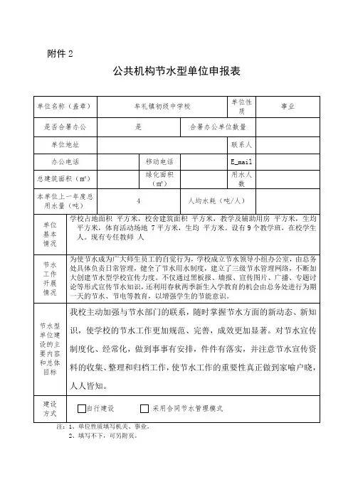节水型申报表