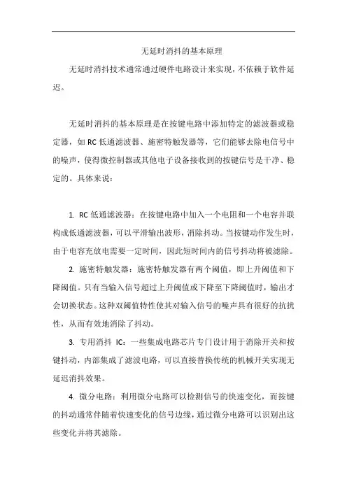 无延时消抖的基本原理