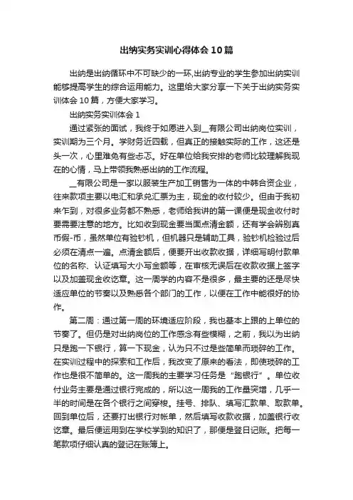 出纳实务实训心得体会10篇