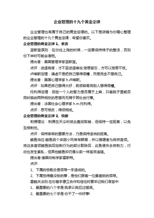 企业管理的十九个黄金定律
