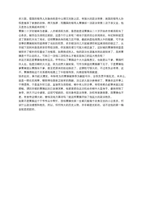 曹操：一个小公务员的发迹史