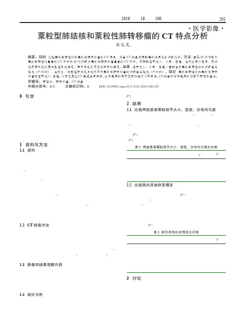 粟粒型肺结核和粟粒性肺转移瘤的CT特点分析