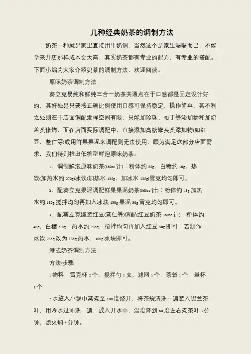 几种经典奶茶的调制方法