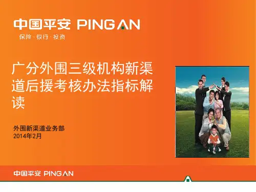 新渠道运营考核指标解读