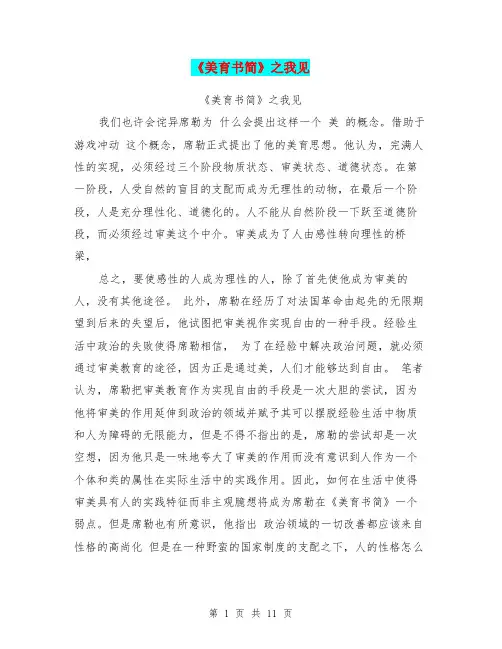《美育书简》之我见