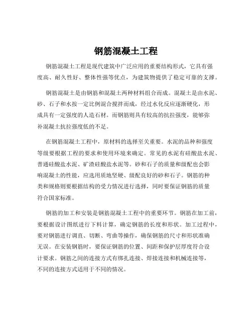 钢筋混凝土工程