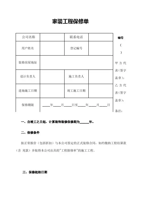 家装工程保修单