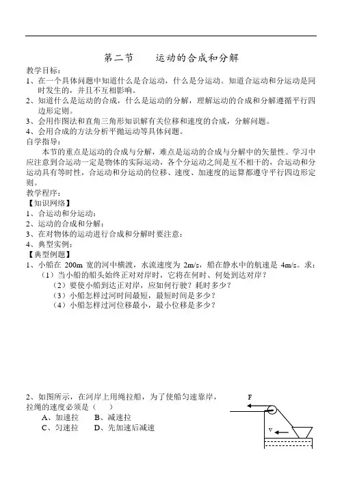 高中物理必修2教案第二节运动的合成和分解_2
