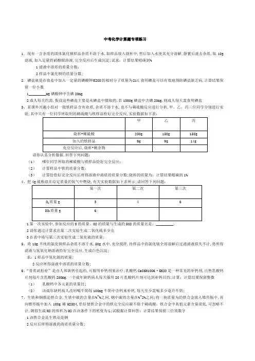 中考复习初中化学计算题专题含答案
