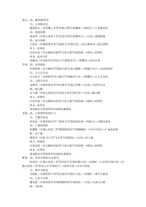 仙剑三游戏人物技能大全!!