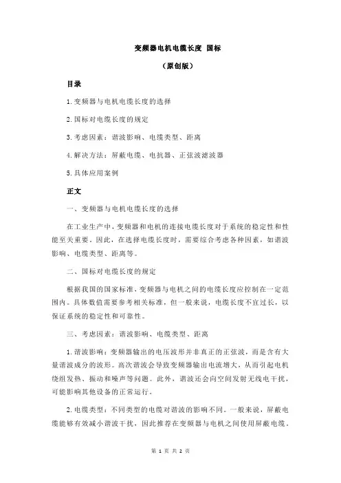 变频器电机电缆长度 国标