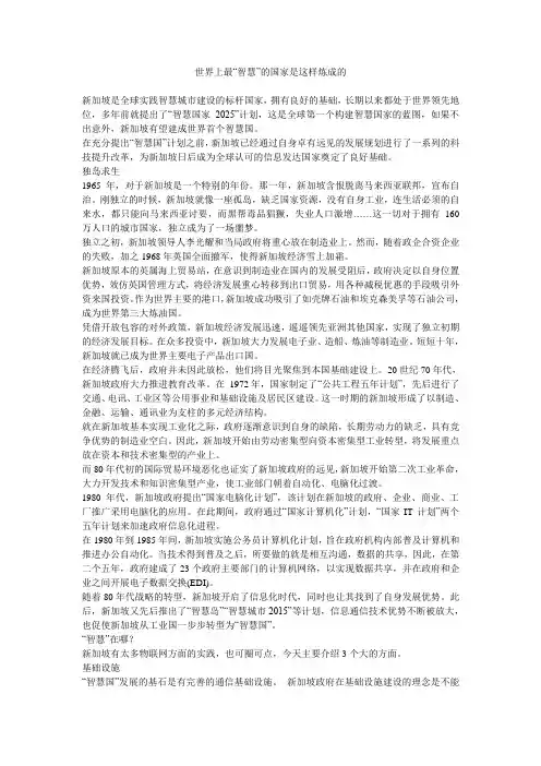 世界上最“智慧”的国家是这样炼成的
