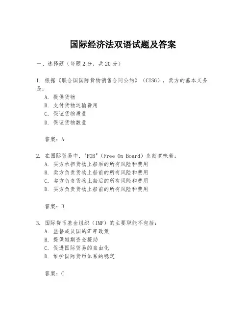 国际经济法双语试题及答案