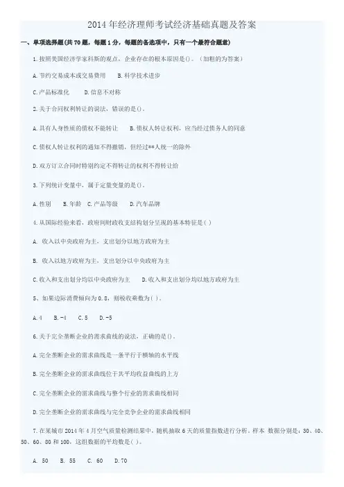 2014年经济师真题完整版及答案