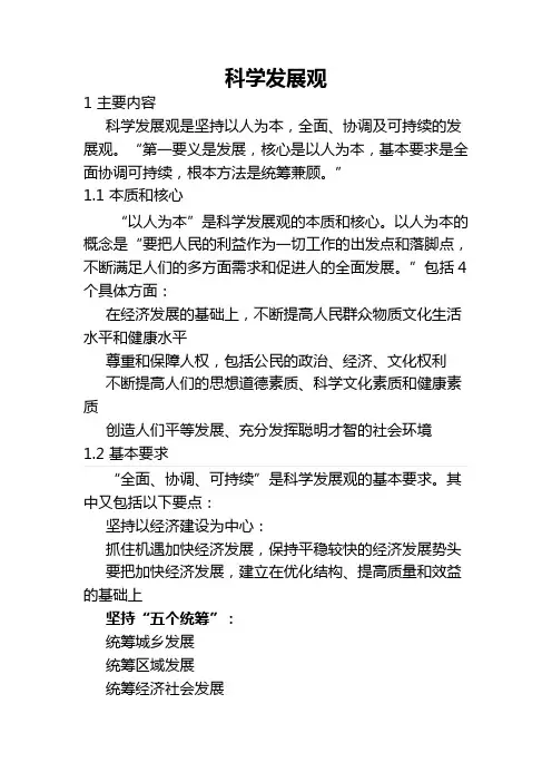 科学发展观