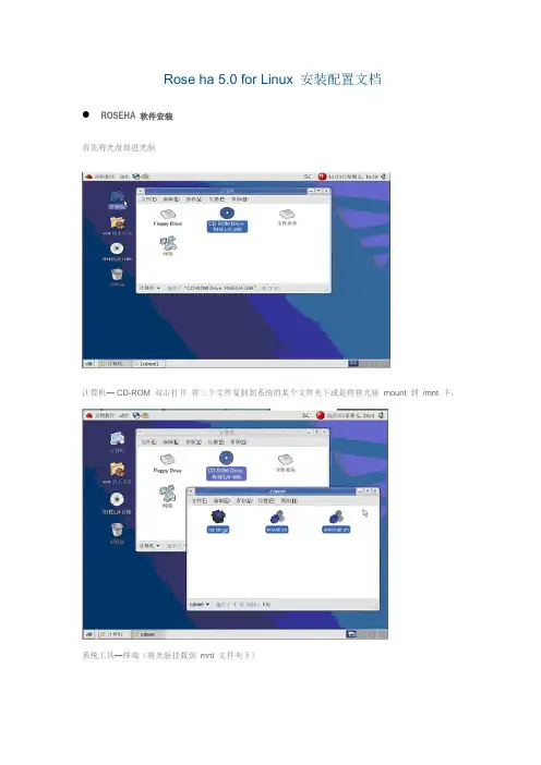 Rose ha 5.0 (Linux) 安装配置文档