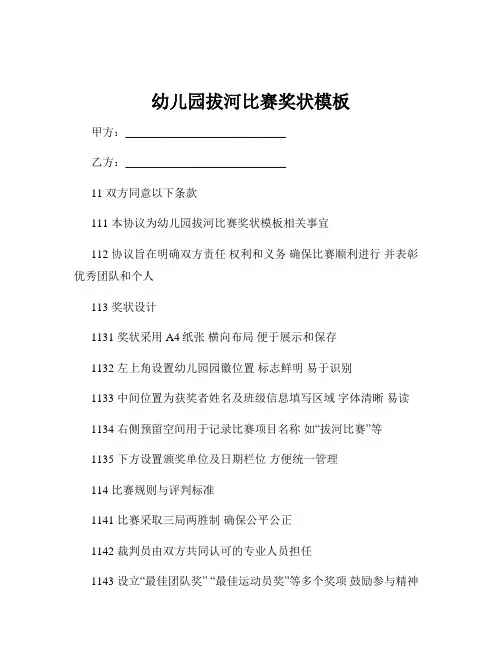 幼儿园拔河比赛奖状模板
