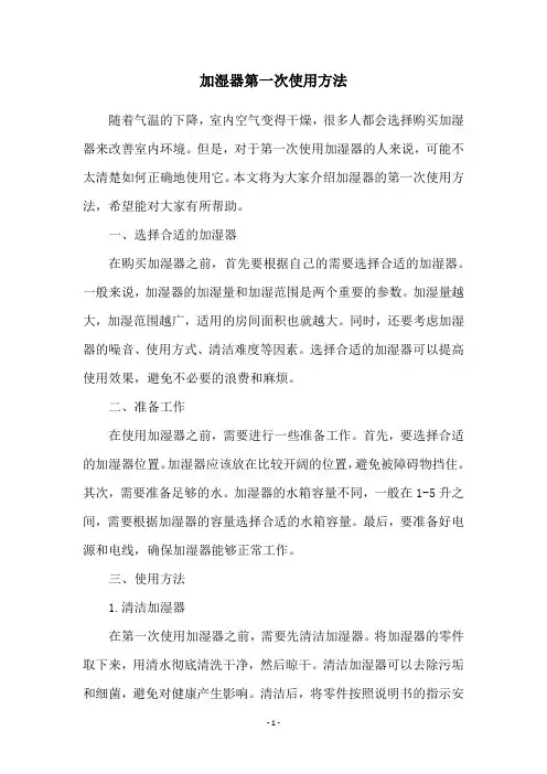 加湿器第一次使用方法