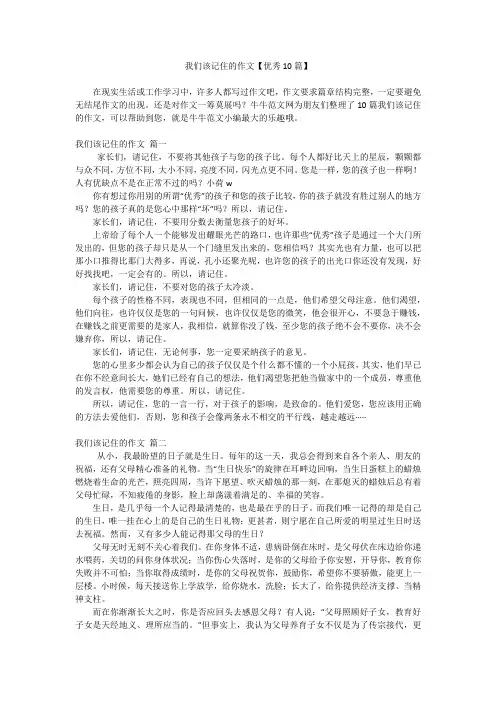 我们该记住的作文【优秀10篇】