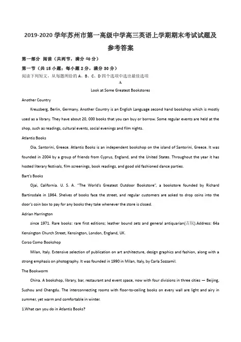 2019-2020学年苏州市第一高级中学高三英语上学期期末考试试题及参考答案
