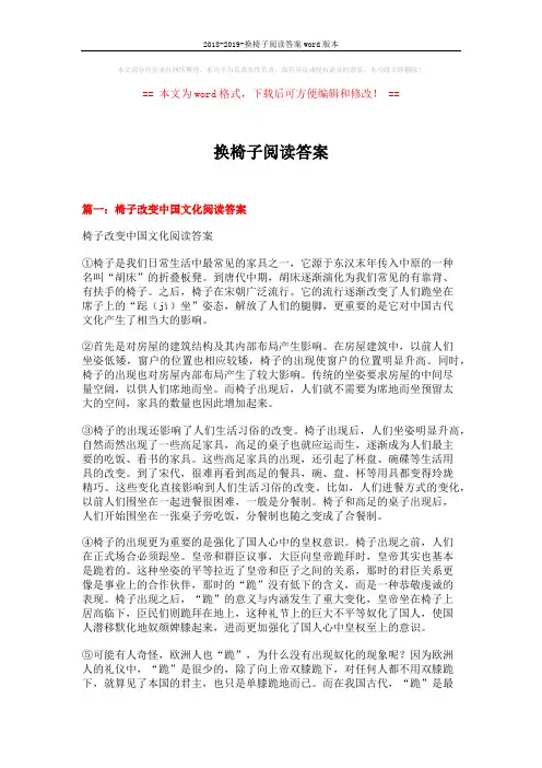 2018-2019-换椅子阅读答案word版本 (8页)
