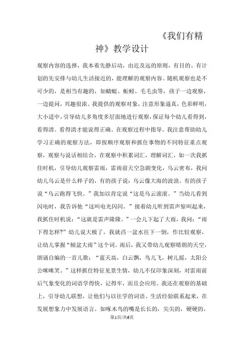 一年级上册品德教案我们有精神(8)_人教(新版)