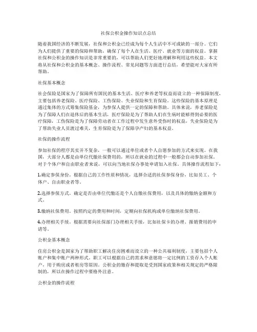 社保公积金操作知识点总结