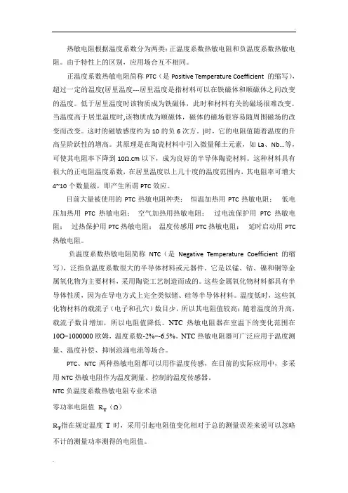 热敏电阻