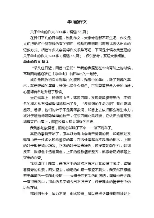华山的作文