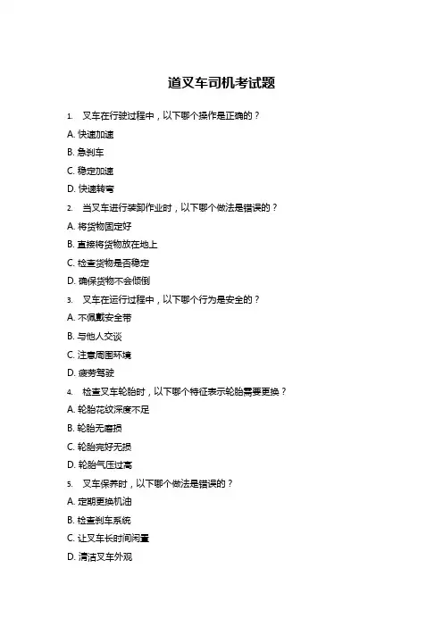 叉车司机考试题库