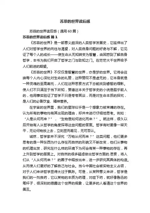 苏菲的世界读后感