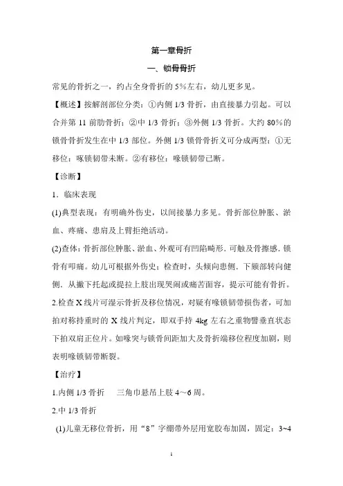 骨科疾病诊疗指南(中华医学会骨科学分会)