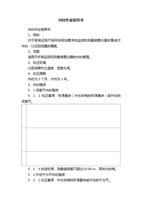 内校作业指导书