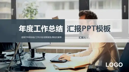 沉稳大气年终汇报总结PPT模板