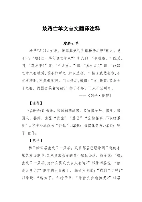 歧路亡羊文言文翻译注释