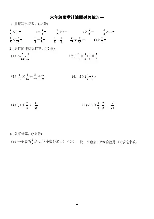 六年级数学上册计算题专练