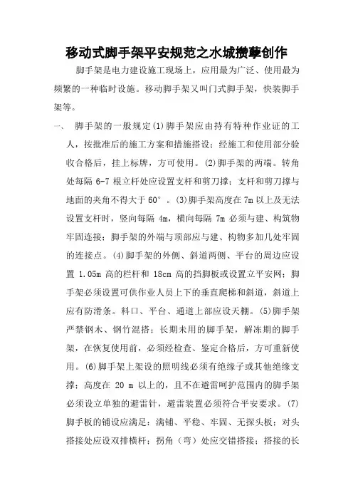 移动式脚手架安全规范