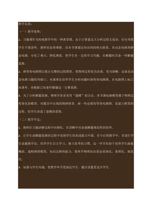 动态电路教学反思