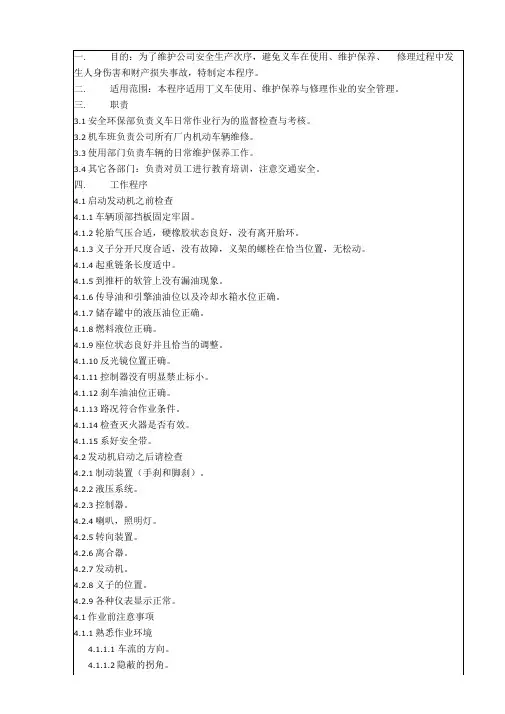 叉车安全操作规程-2018